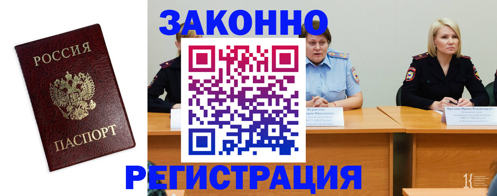 прописка законно в Брянской области