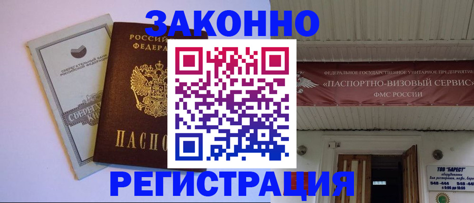 прописка штамп в Брянской области
